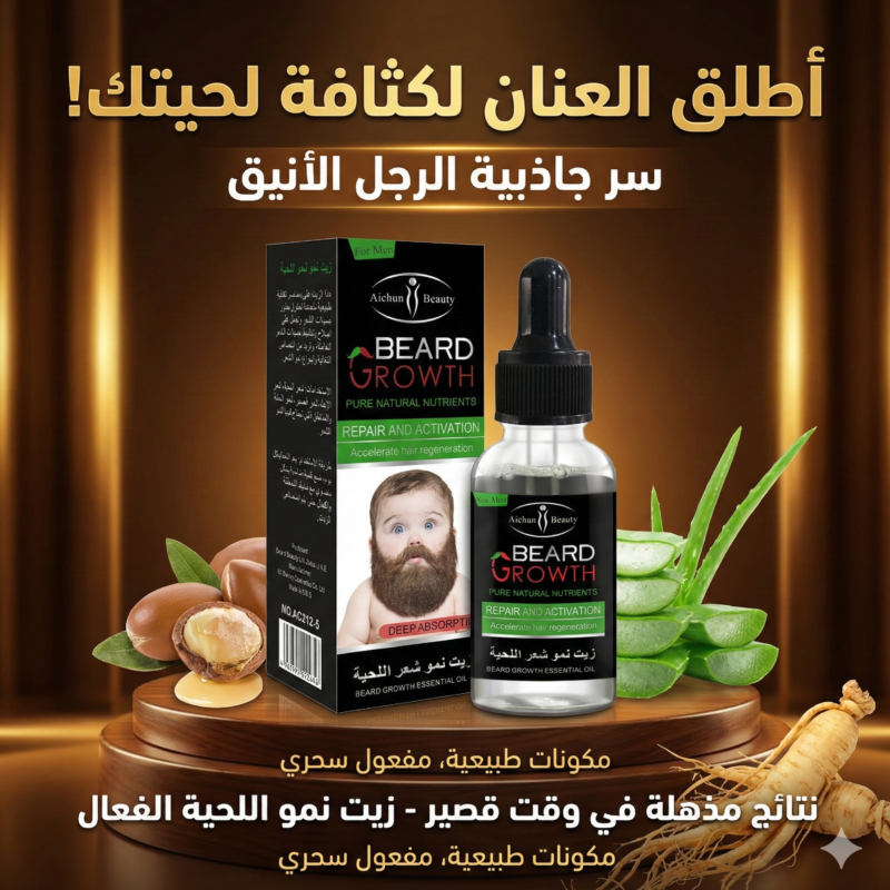 زيت إنبات وتكثيف اللحية الأصلي: لحية مكتملة ومظهر جذاب